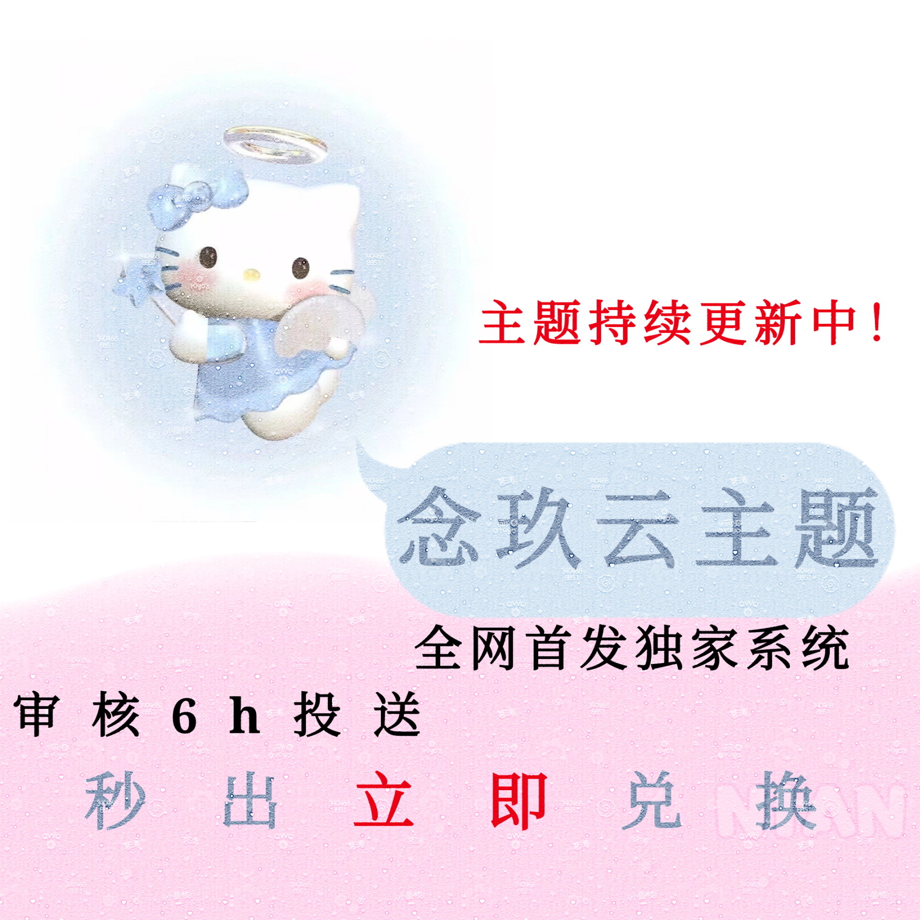 【审核6h出】主题